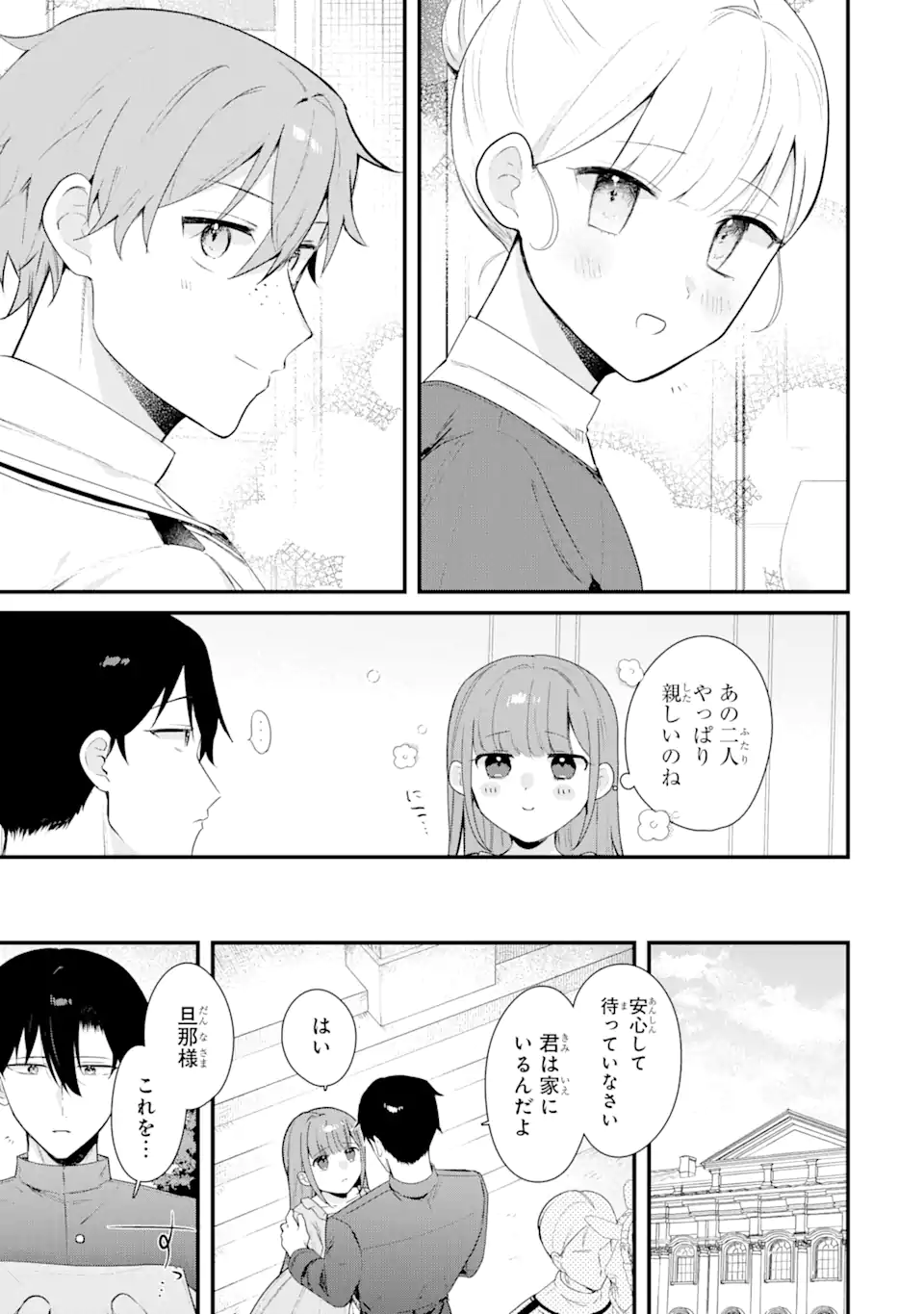 Satsuriku no Shito-sama to Kekkon shimashita – Gisou Fuufu ni Nigakute Amai Shinkon Seikatsu - Chapter 17.1 - Page 7